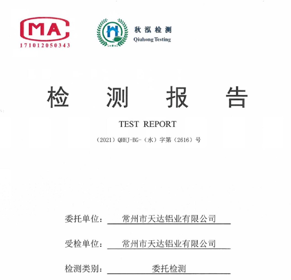 万事平台2021年第三季度 废水👨🏼‍🦳、雨水 检测报告公示